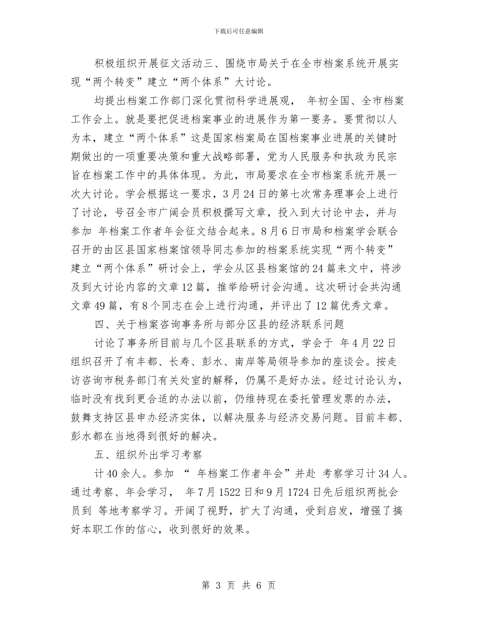 档案局组织建设年底总结与档案局统计工作总结汇编_第3页