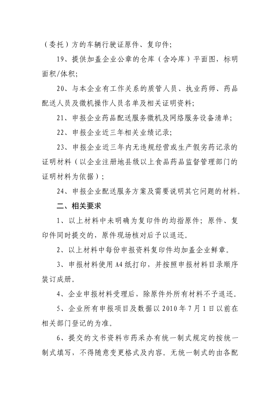 医疗机构药品集中采购配送竞价谈判书_第3页