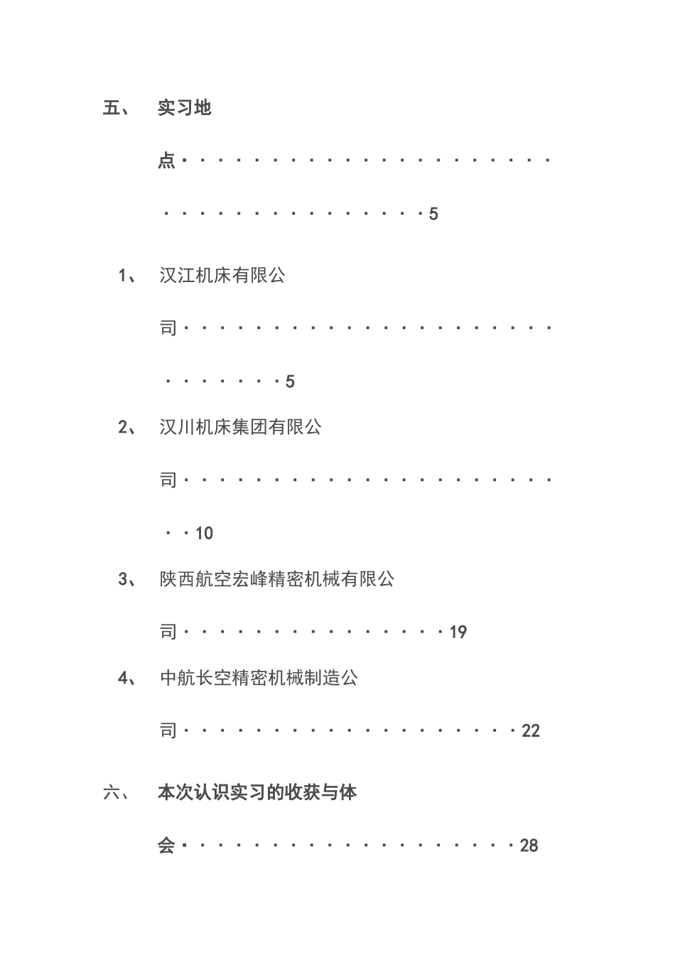 机械专业认识实习报告_第2页