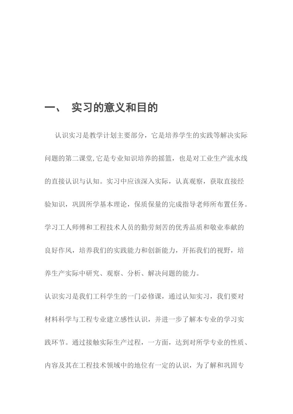 机械专业认识实习报告_第3页