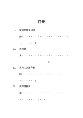 机械专业认识实习报告