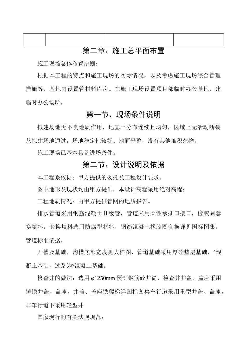 某市排水管网工程施工组织设计方案(DOC49页)_第3页