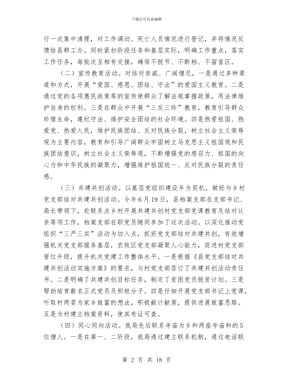 档案局群众工作全覆盖活动总结与档案局自查报告5篇汇编_第2页