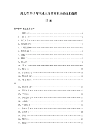 农业主导品种和主推技术指南