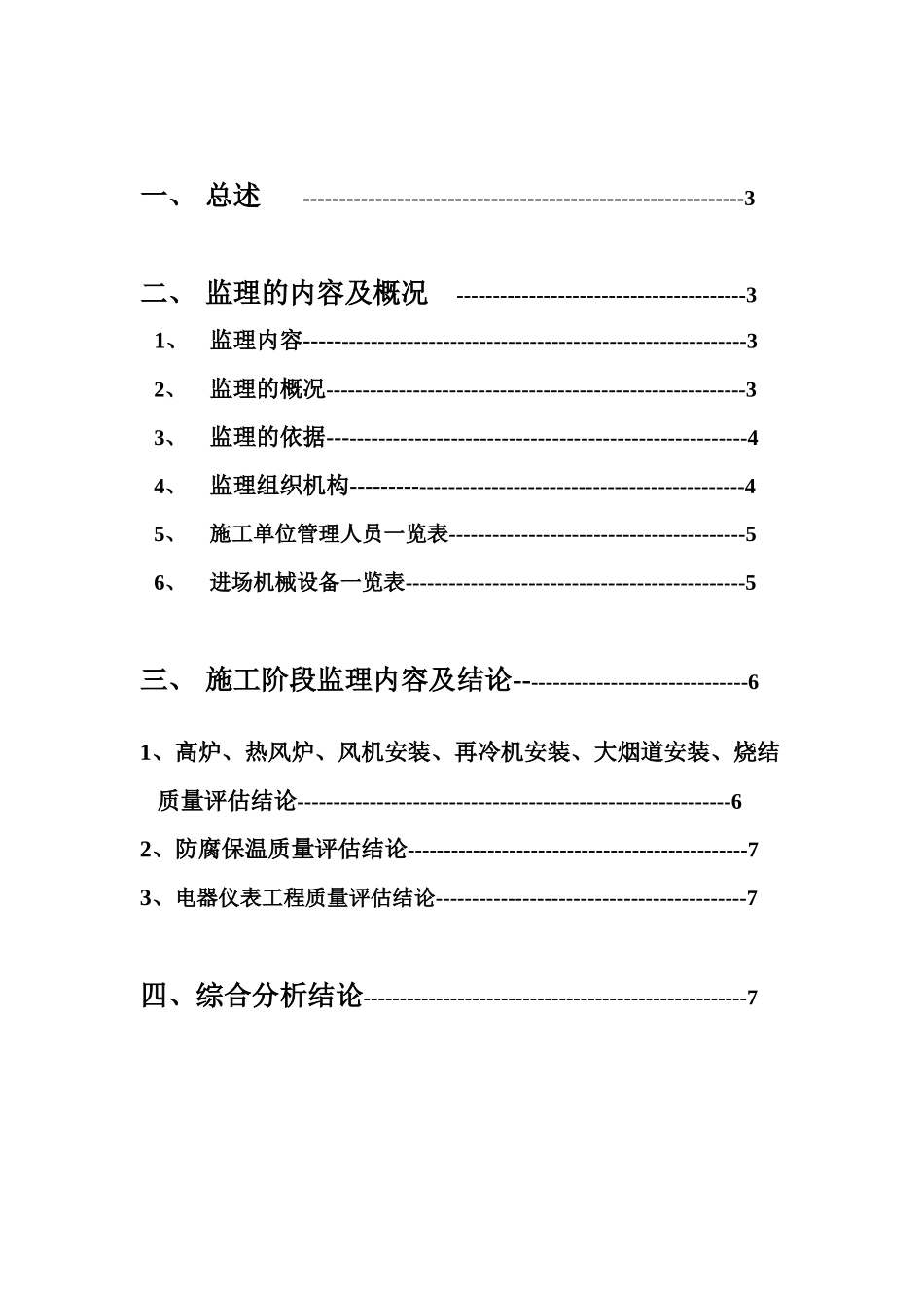 某铁厂工程监理的内容与结论_第2页
