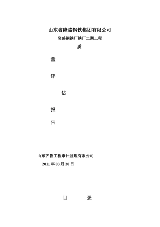 某铁厂工程监理的内容与结论