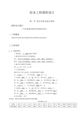 给水工程课程计算说明
