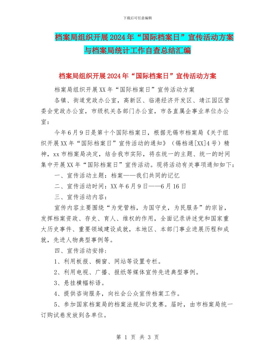 档案局组织开展2024年“国际档案日”宣传活动方案与档案局统计工作自查总结汇编_第1页