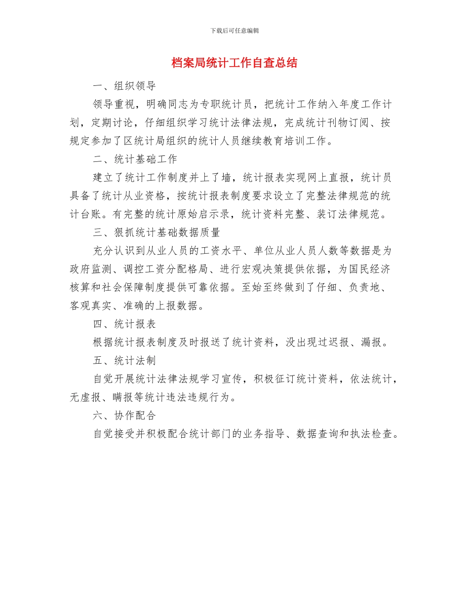 档案局组织开展2024年“国际档案日”宣传活动方案与档案局统计工作自查总结汇编_第3页