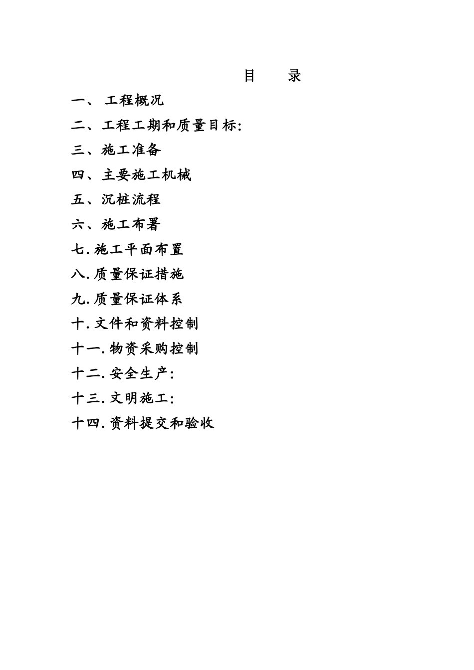 某生产线项目桩基础工程施工组织设计_第2页
