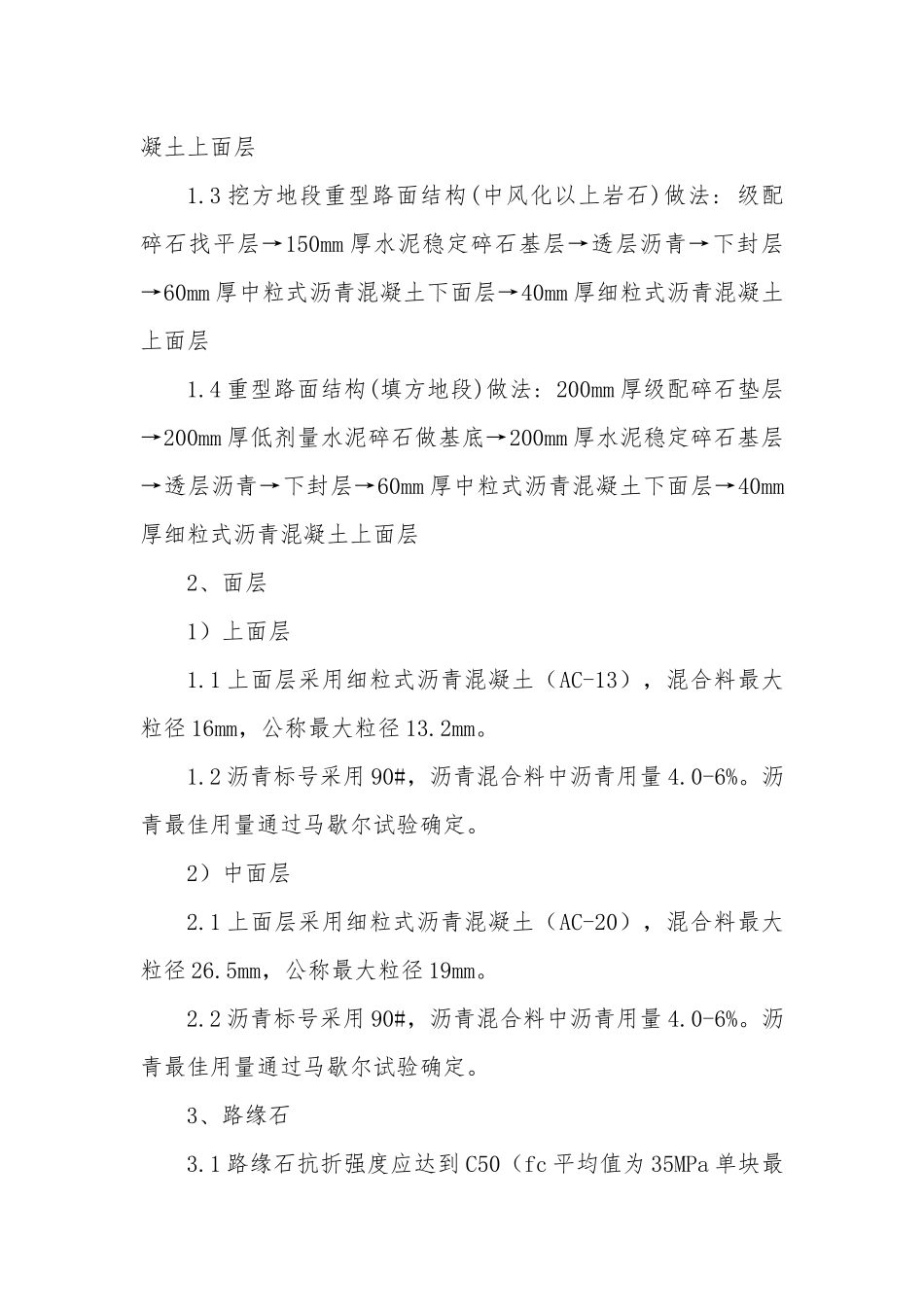 道路及排雨水工程施工组织设计_第2页