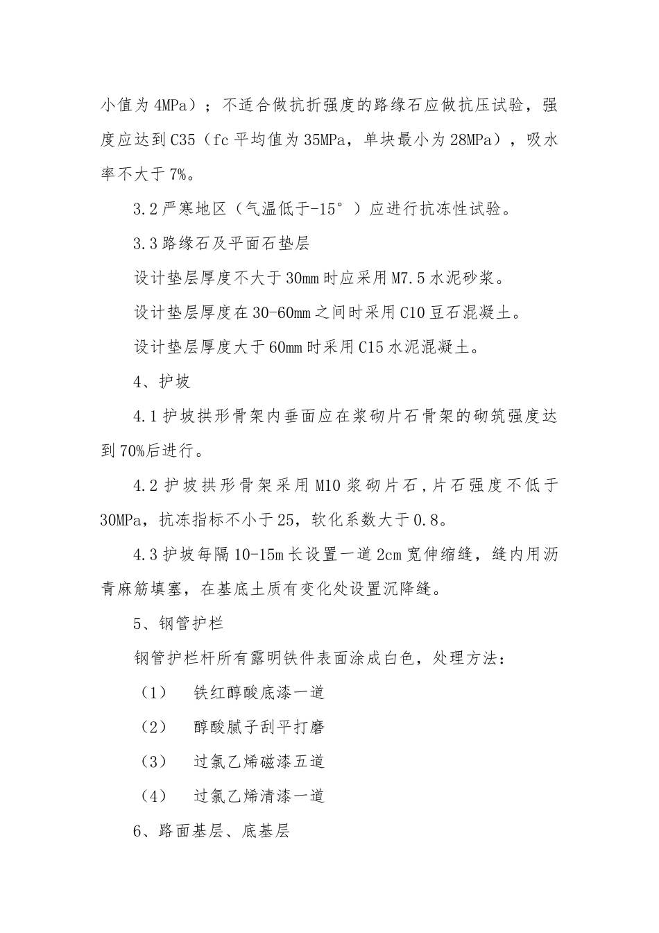 道路及排雨水工程施工组织设计_第3页