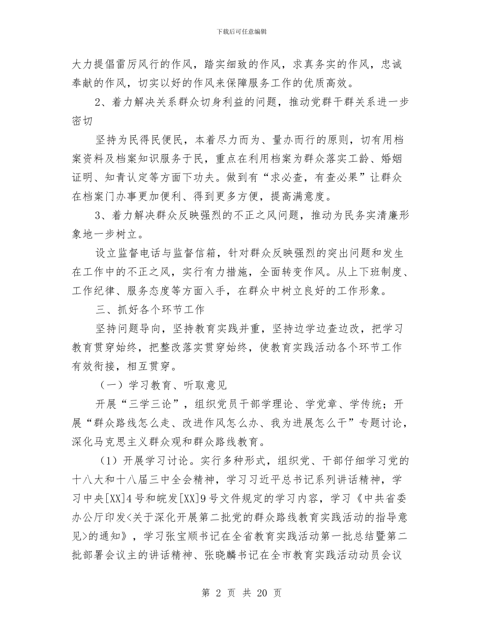 档案局群众路线学习教育工作意见与档案局自查报告5篇汇编_第2页