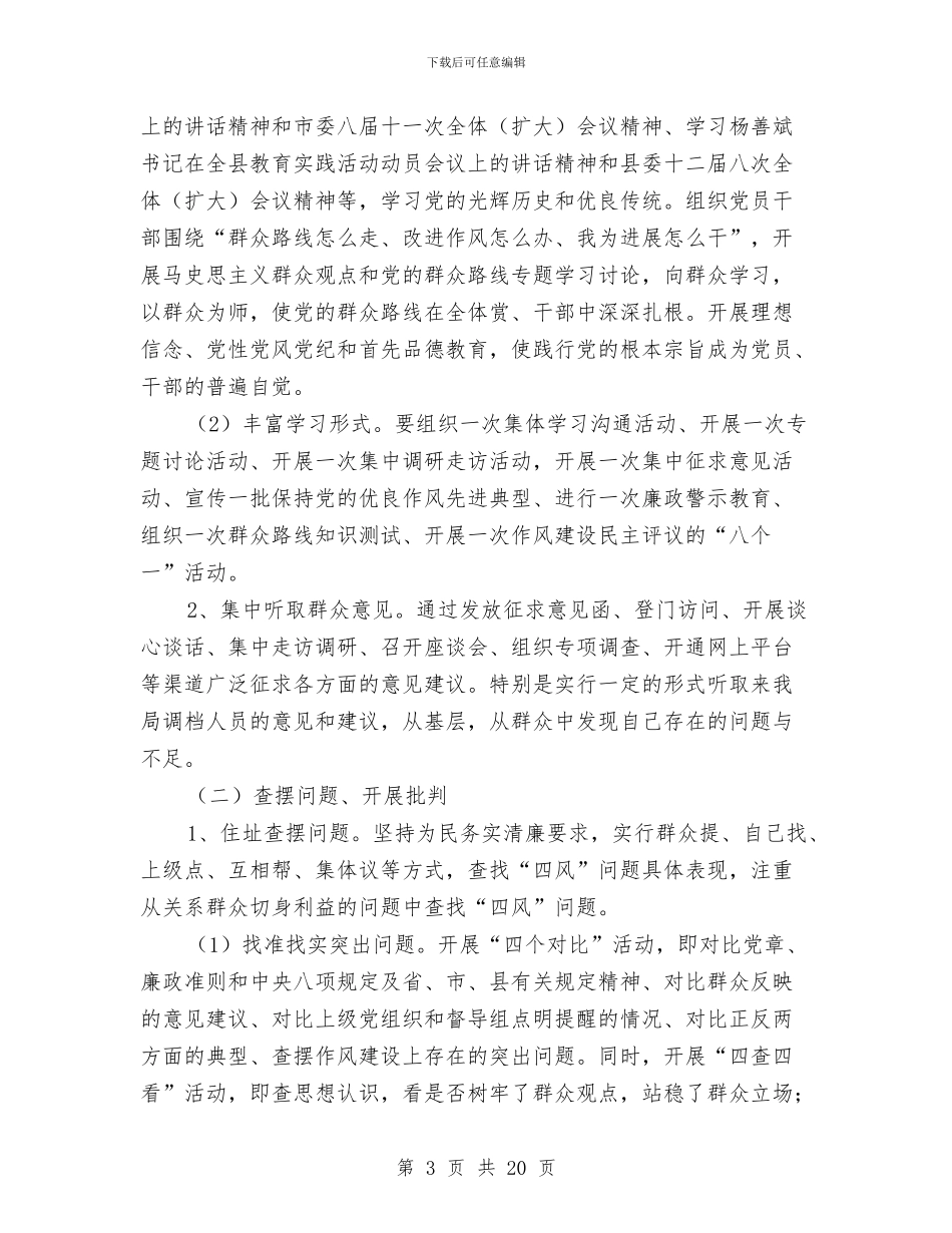 档案局群众路线学习教育工作意见与档案局自查报告5篇汇编_第3页