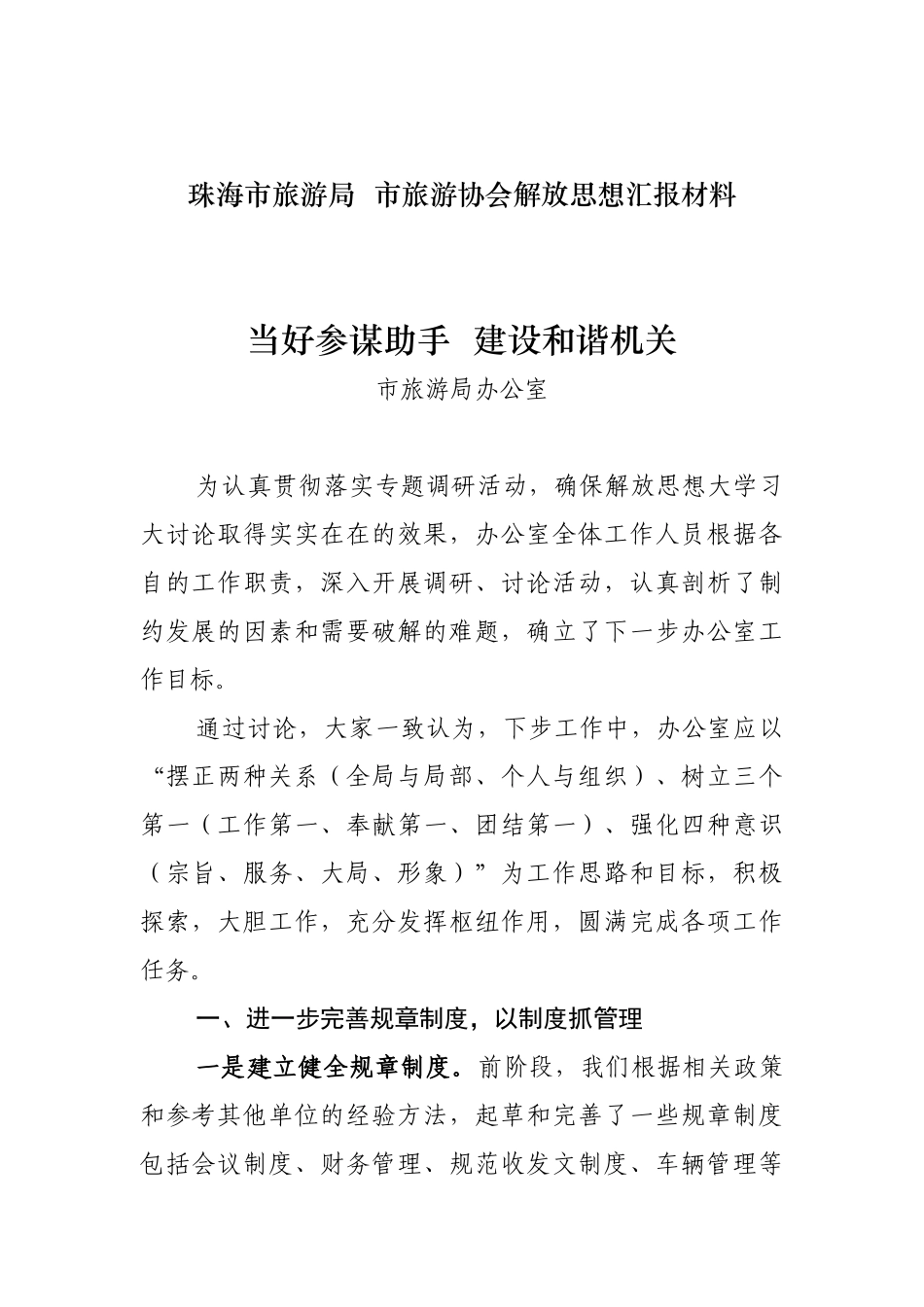 珠海市旅游局_第1页