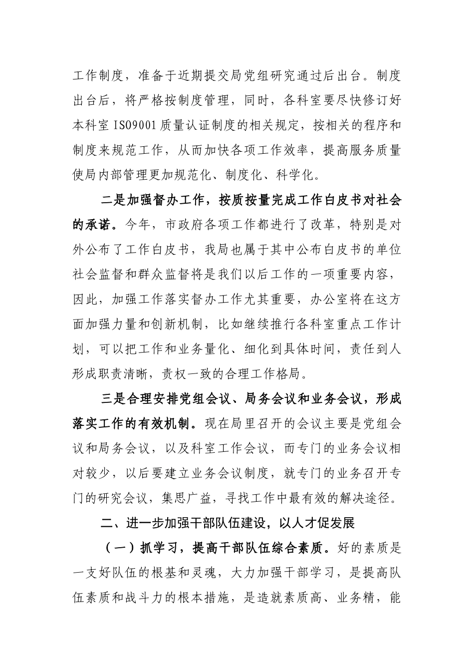 珠海市旅游局_第2页