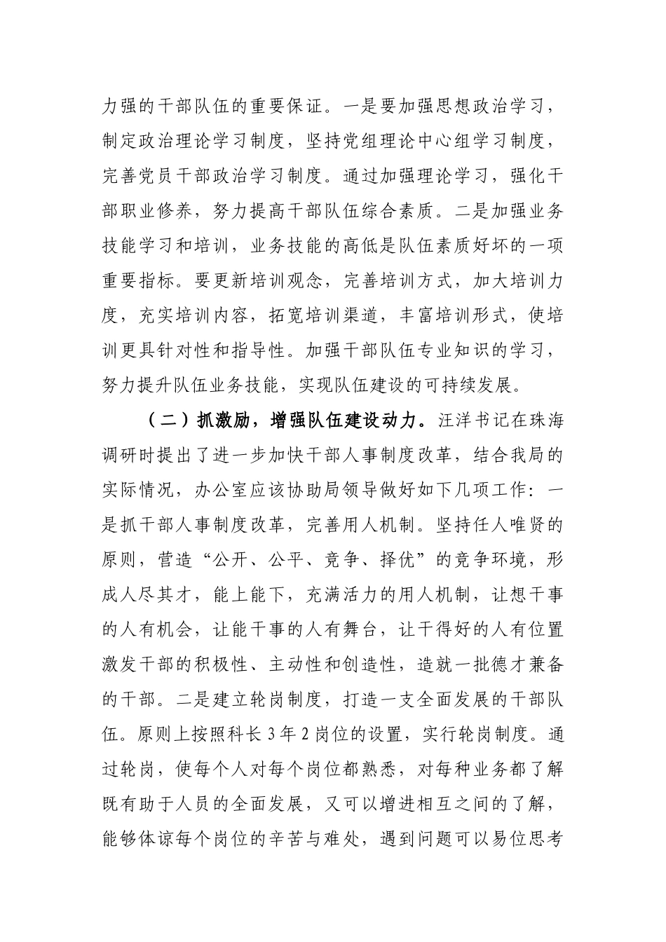 珠海市旅游局_第3页