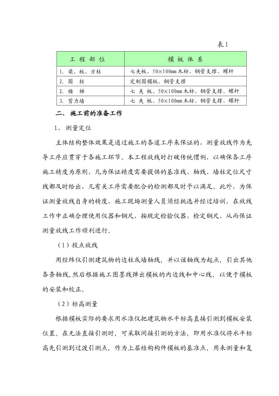 第12章主体结构工程施工方法_第2页