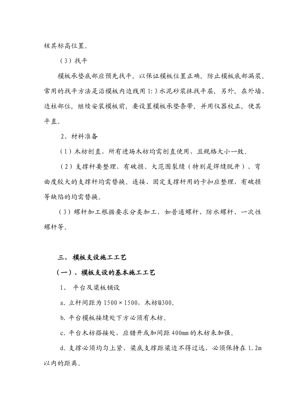 第12章主体结构工程施工方法_第3页
