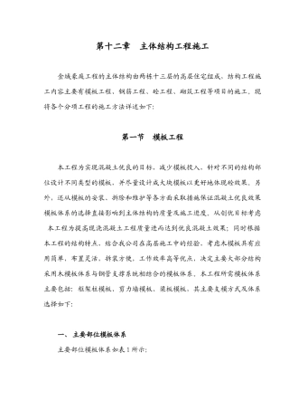 第12章主体结构工程施工方法
