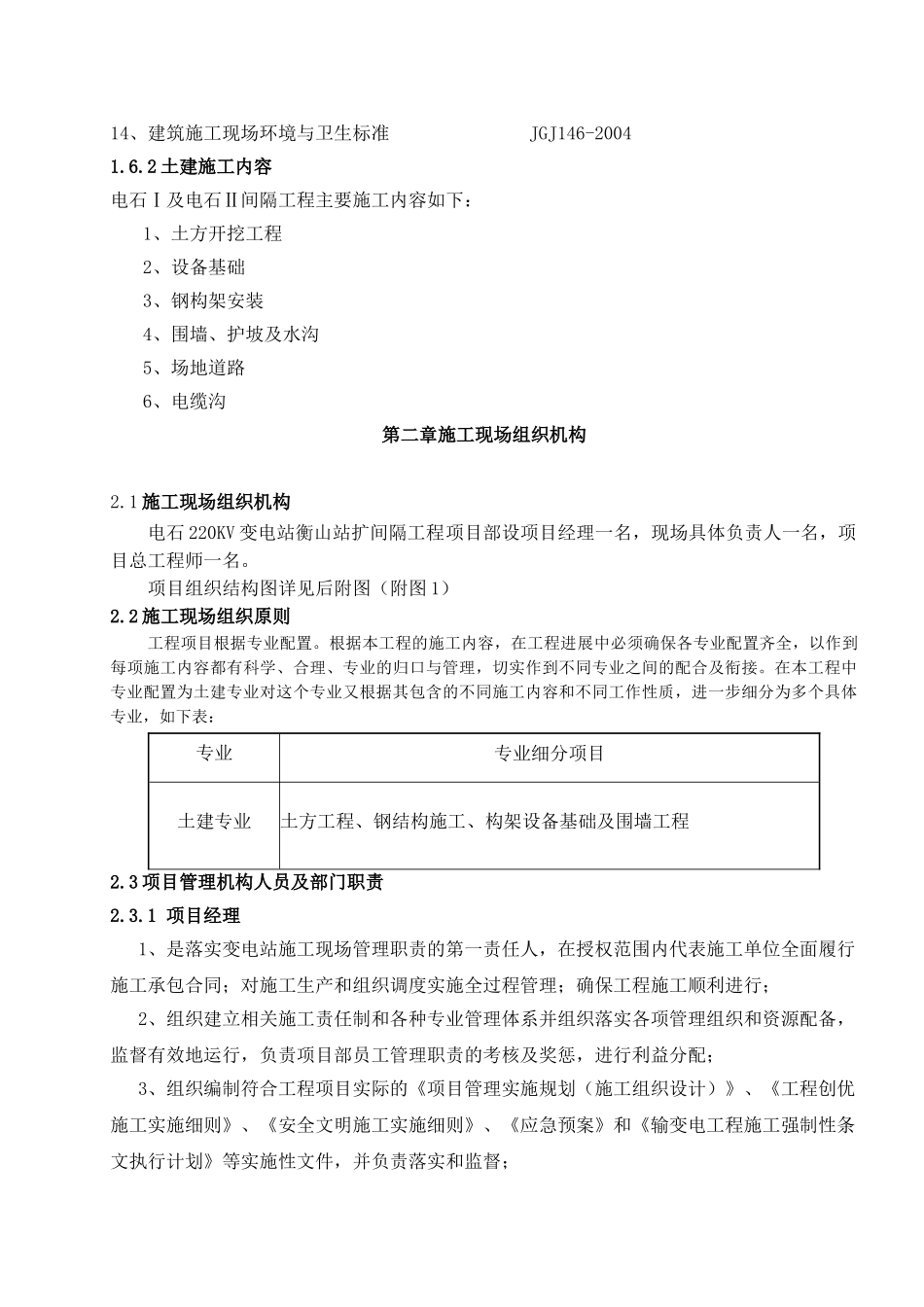 110、220KV输变电工程施工组织设计(DOC37页)_第2页