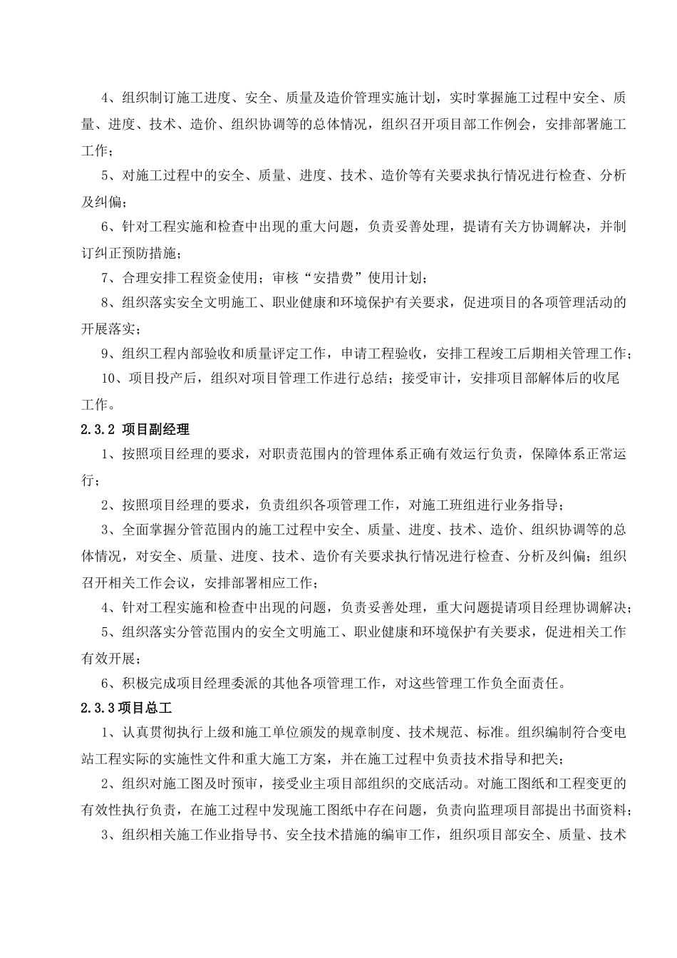 110、220KV输变电工程施工组织设计(DOC37页)_第3页