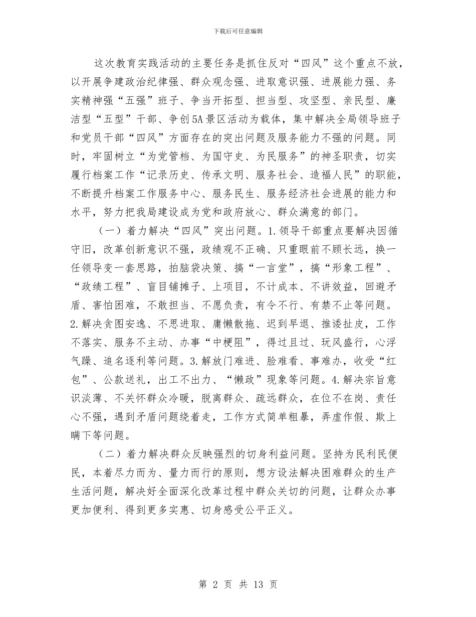 档案局群众路线实施方案3篇与档案汇报材料汇编_第2页