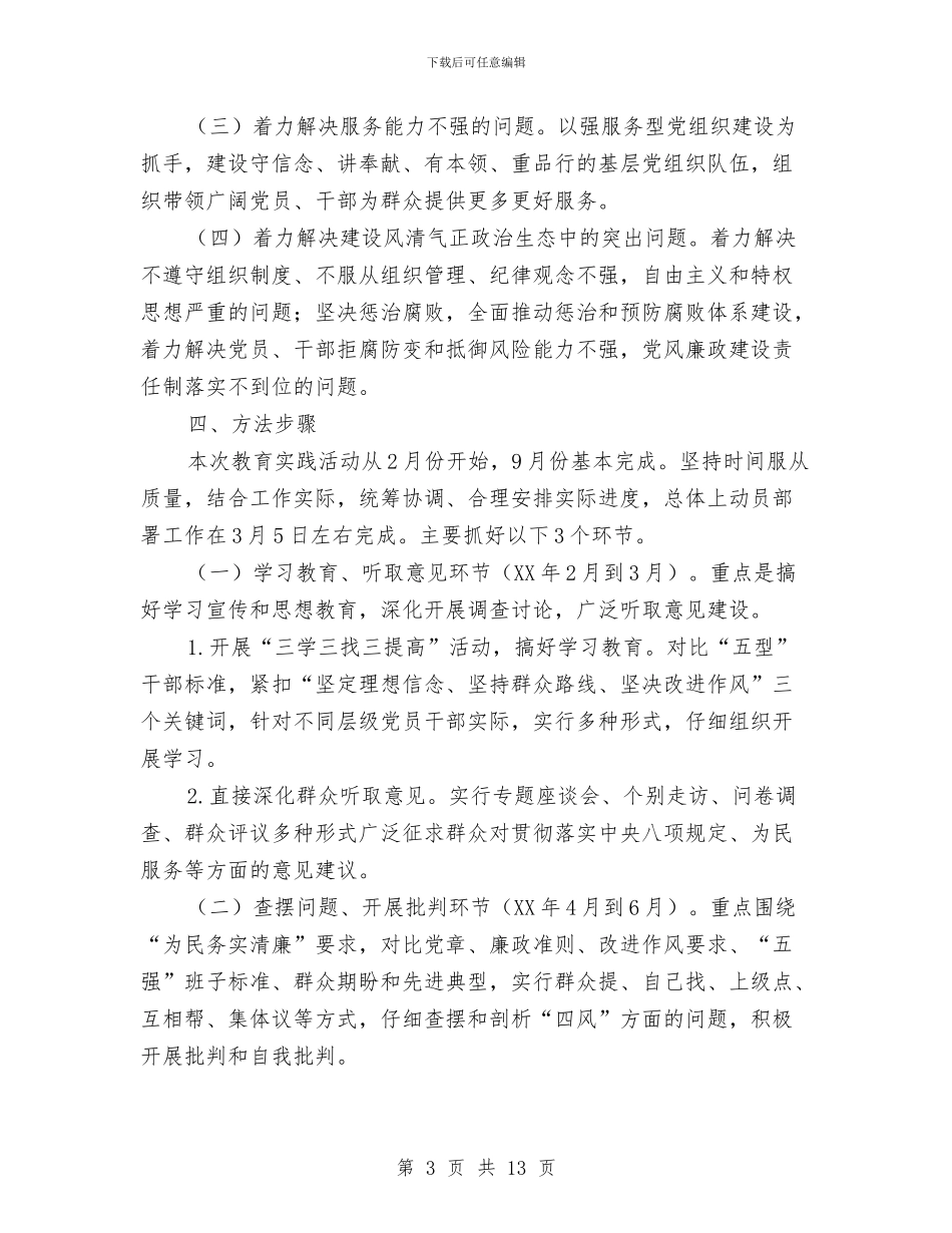 档案局群众路线实施方案3篇与档案汇报材料汇编_第3页