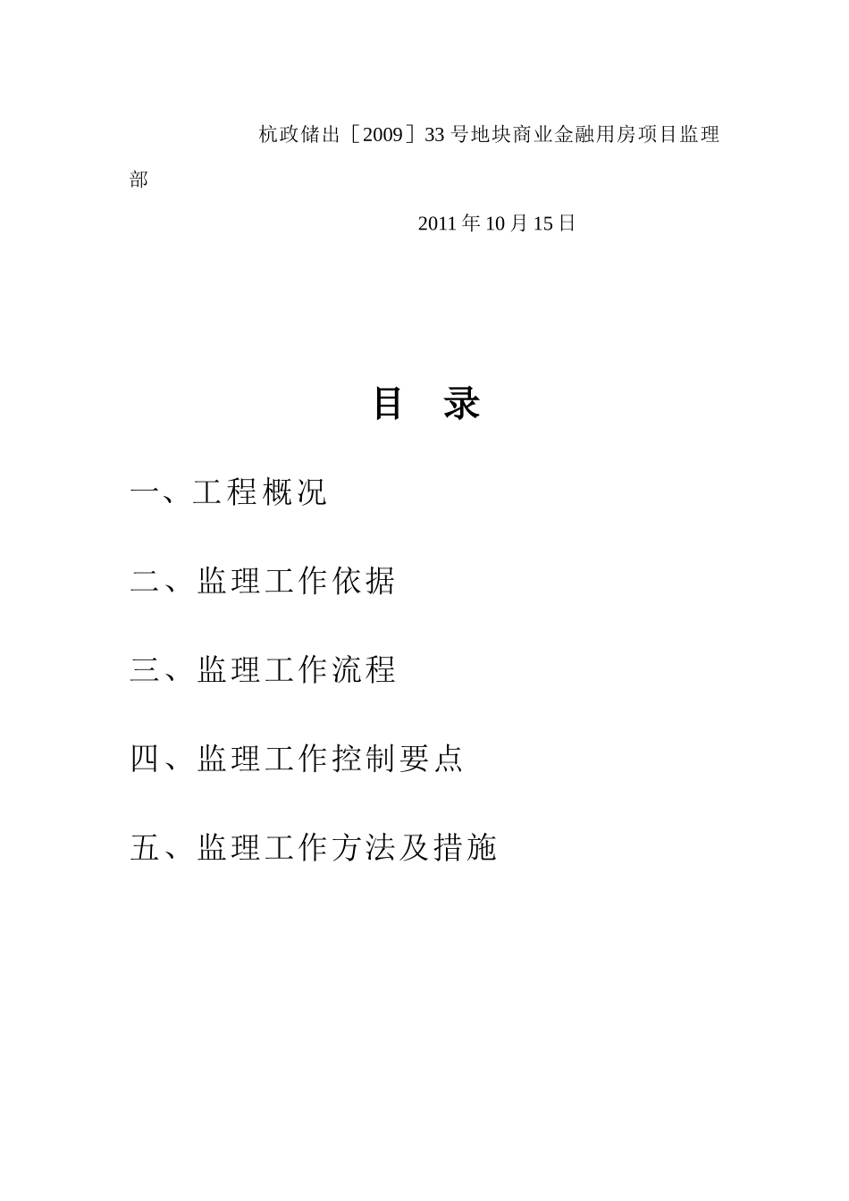 桩基工程监理工作流程与方法_第2页