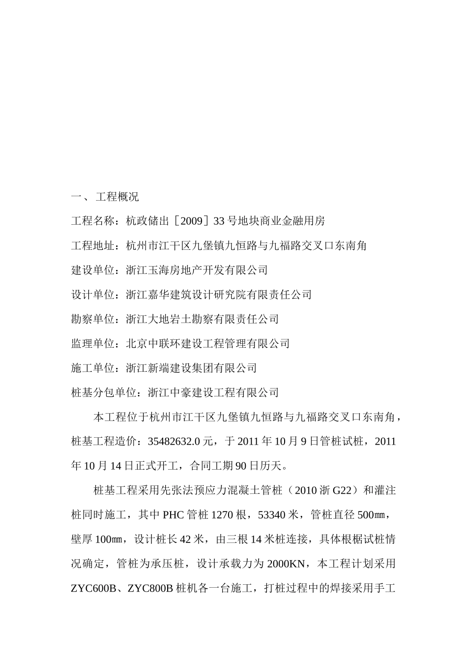 桩基工程监理工作流程与方法_第3页