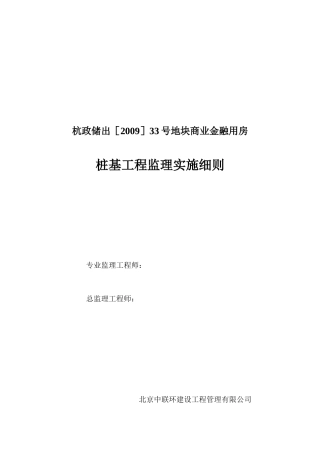 桩基工程监理工作流程与方法