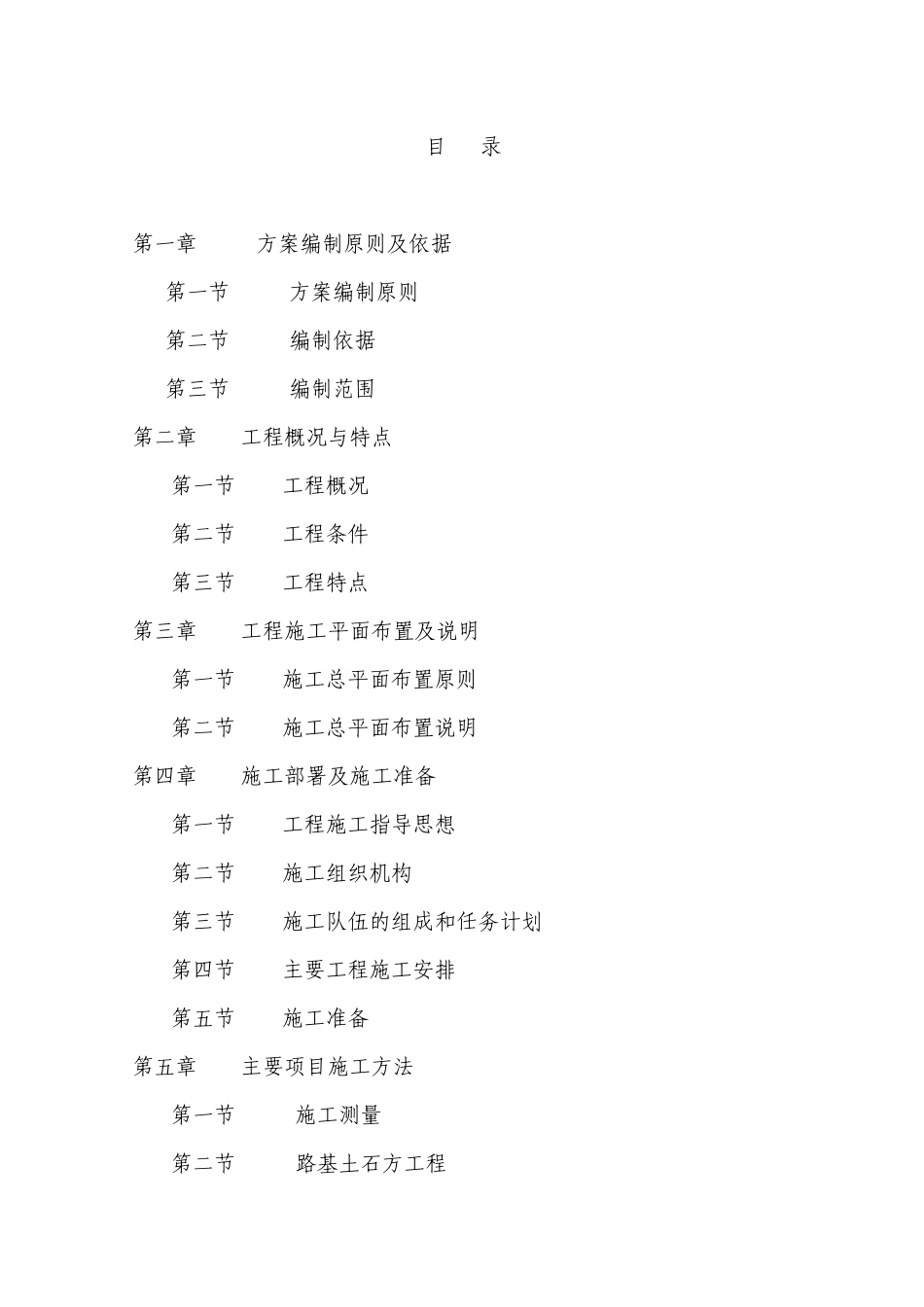 重庆市南岸区盘龙大道公路工程施工组织设计_第1页