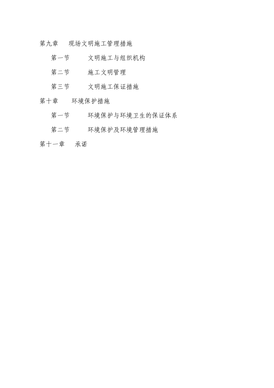 重庆市南岸区盘龙大道公路工程施工组织设计_第3页