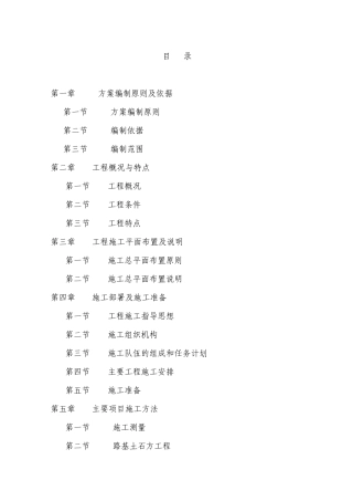 重庆市南岸区盘龙大道公路工程施工组织设计