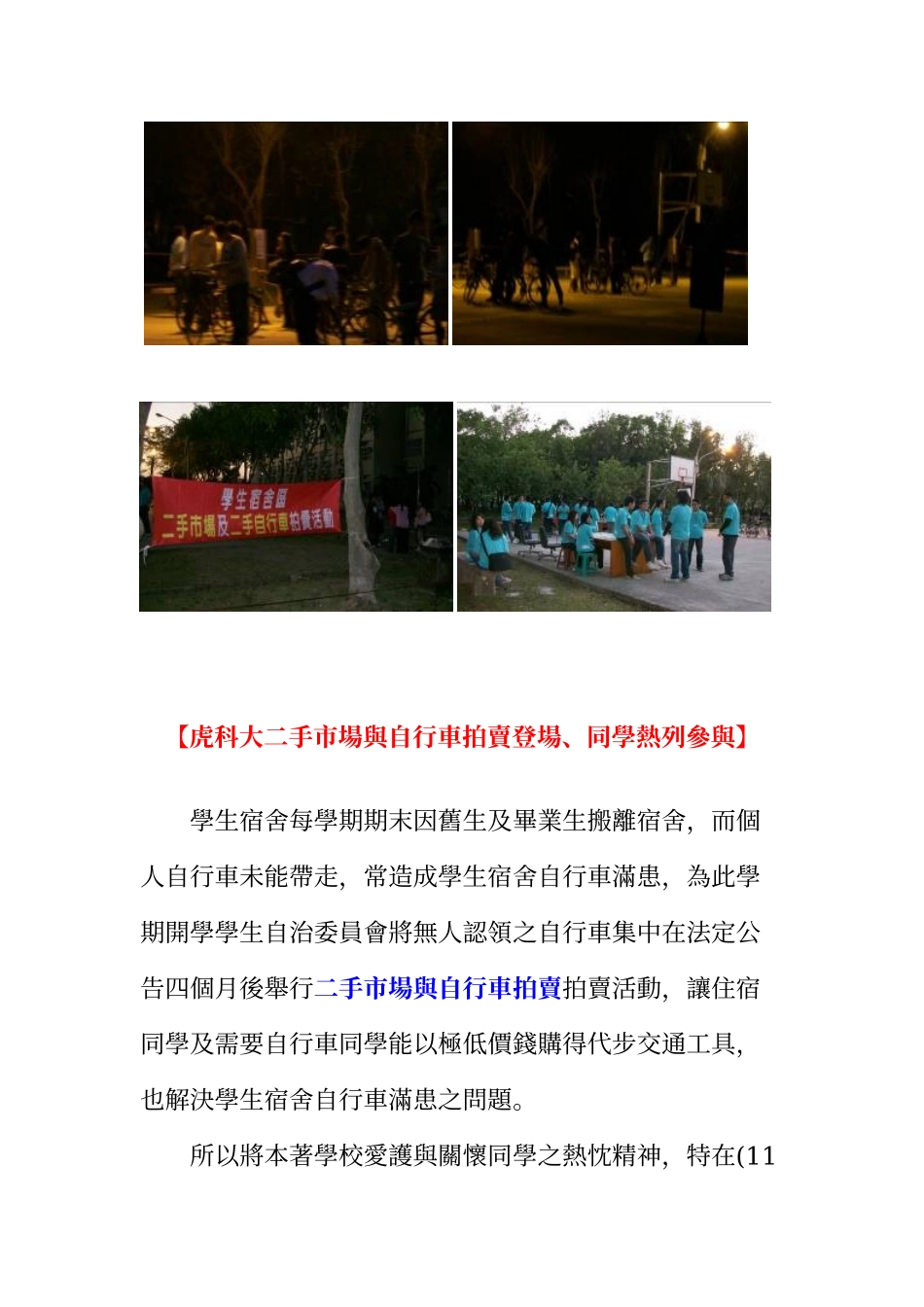 97学年度学生宿舍区二手市场暨自行车拍卖活动电子报_第2页
