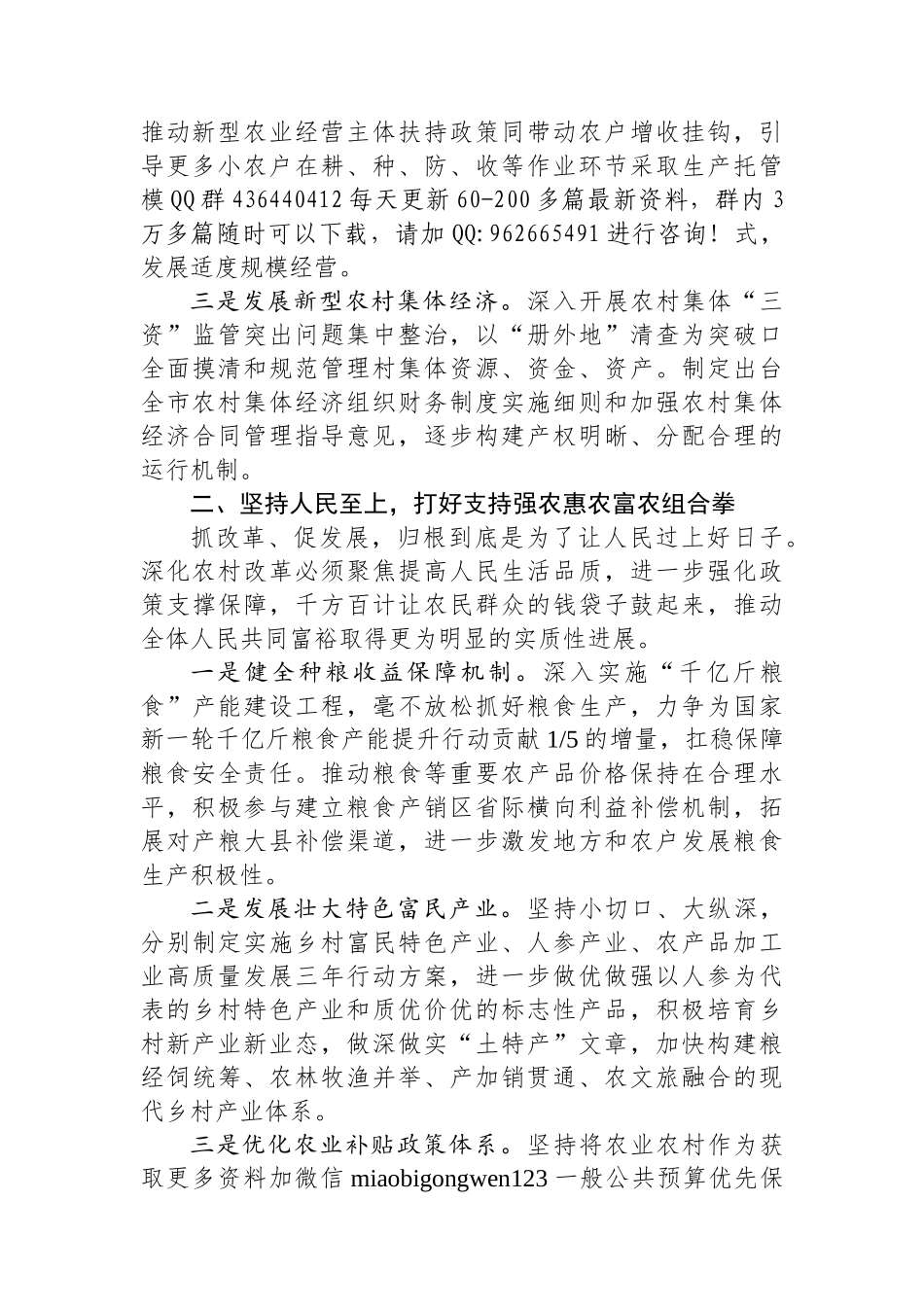 在农业农村局党组理论学习中心组党的二十届三中全会精神集体学习会上的研讨发言_第2页