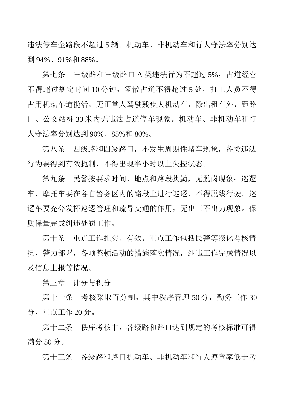 道路交通秩序与勤务制度等级化考核细则_第2页
