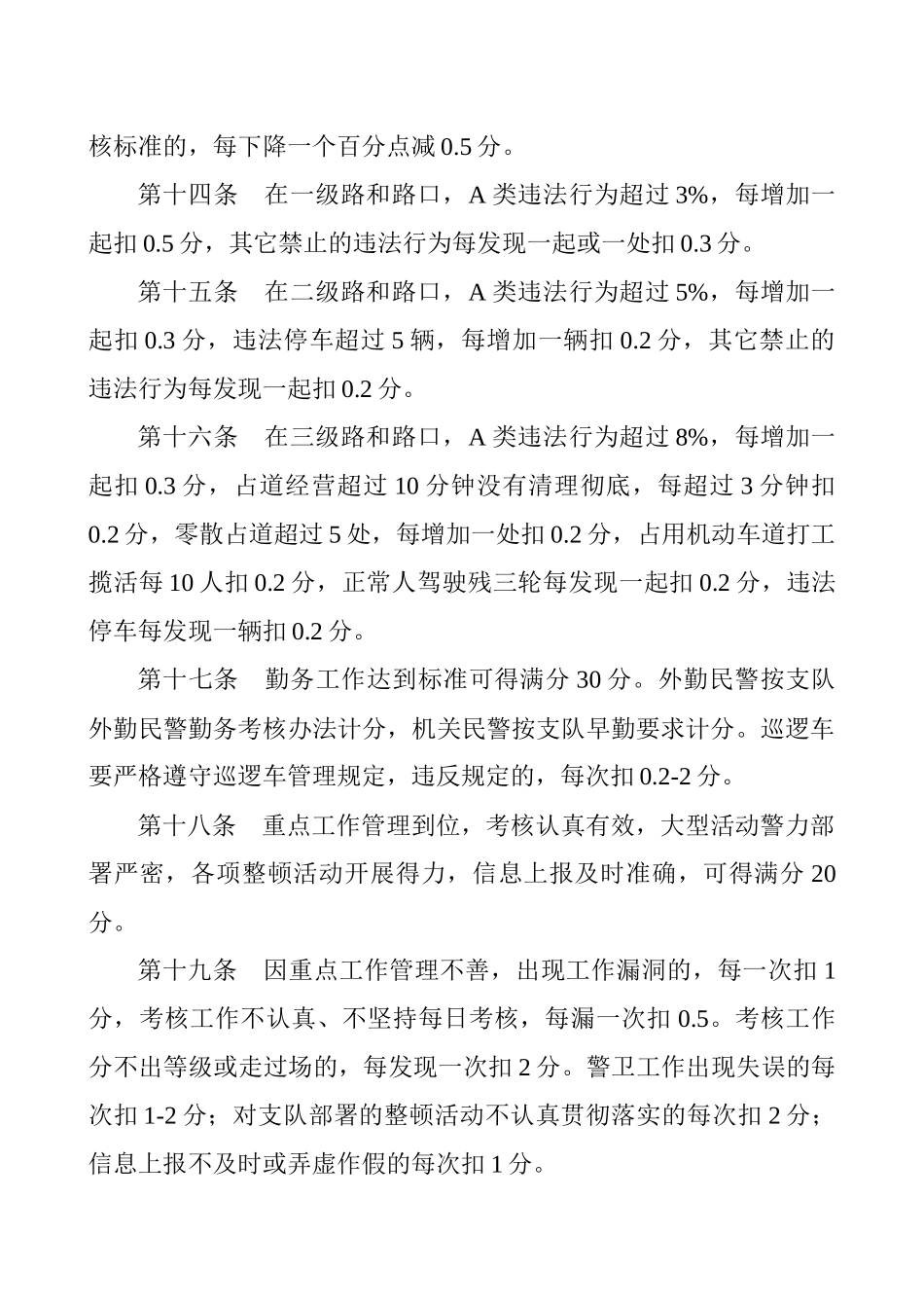 道路交通秩序与勤务制度等级化考核细则_第3页