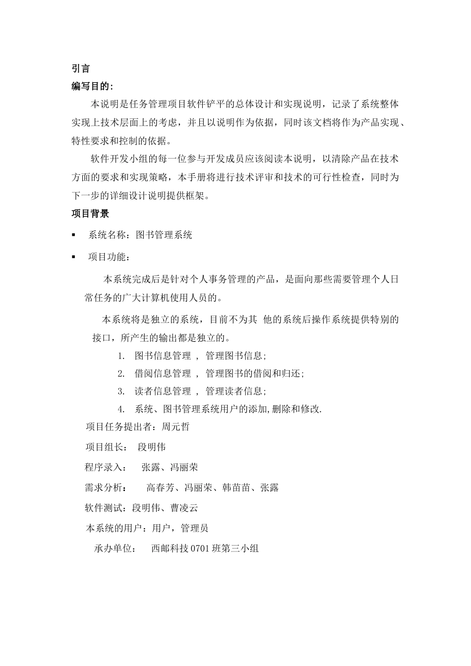 软件工程 概要设计2_第2页