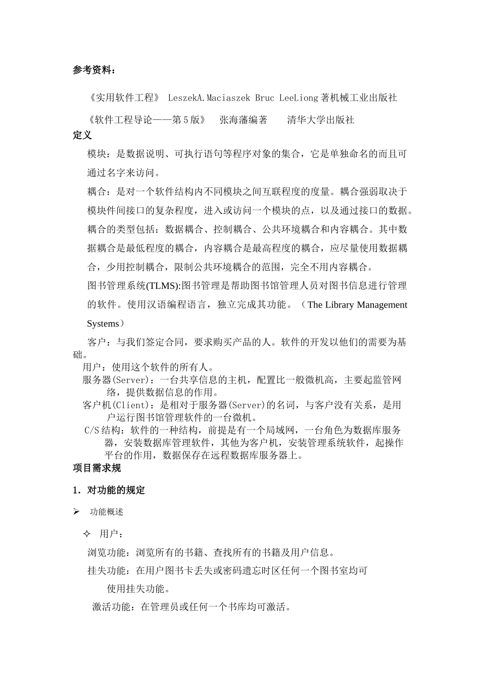 软件工程 概要设计2_第3页