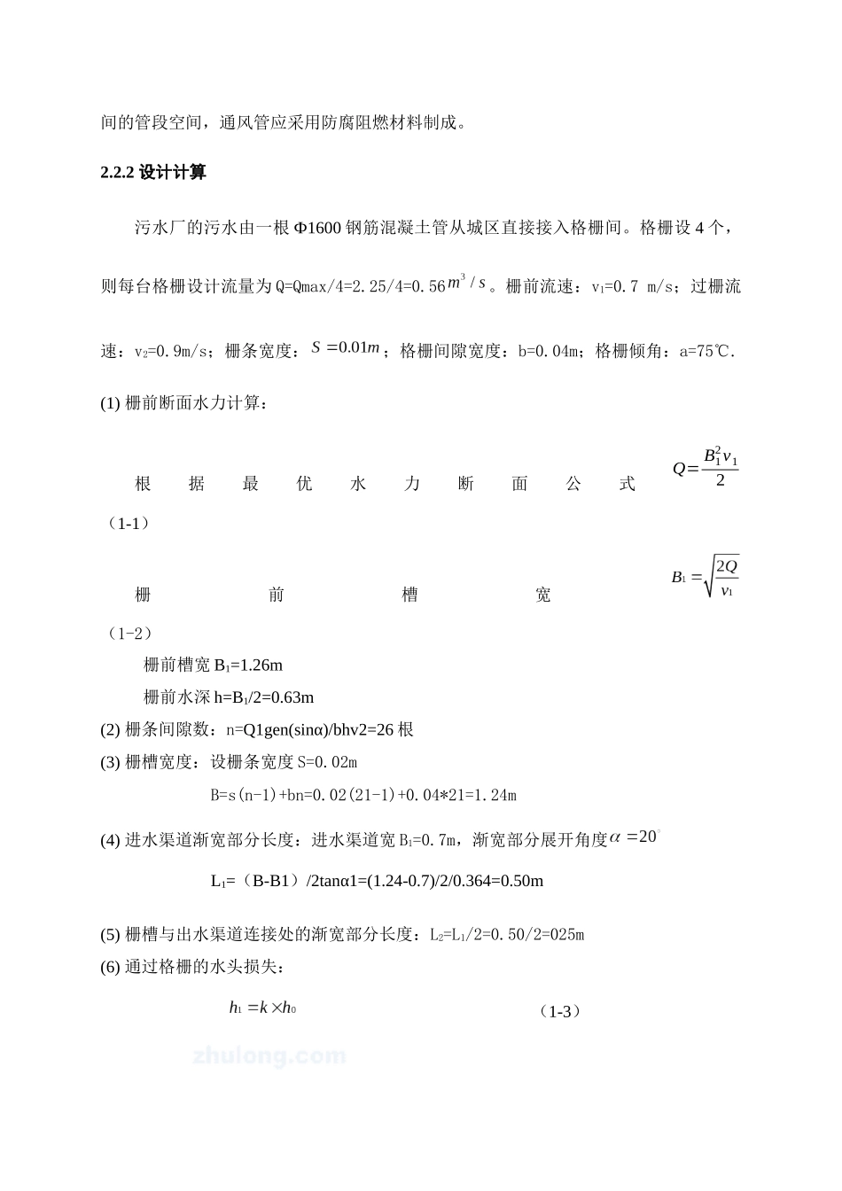 15万吨环境工程毕业设计任务书_secret_第3页