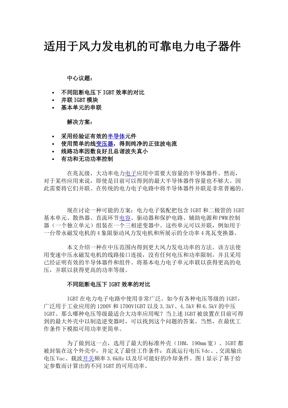 适用于风力发电机的可靠电力电子器件doc-适用于风力发电_第1页