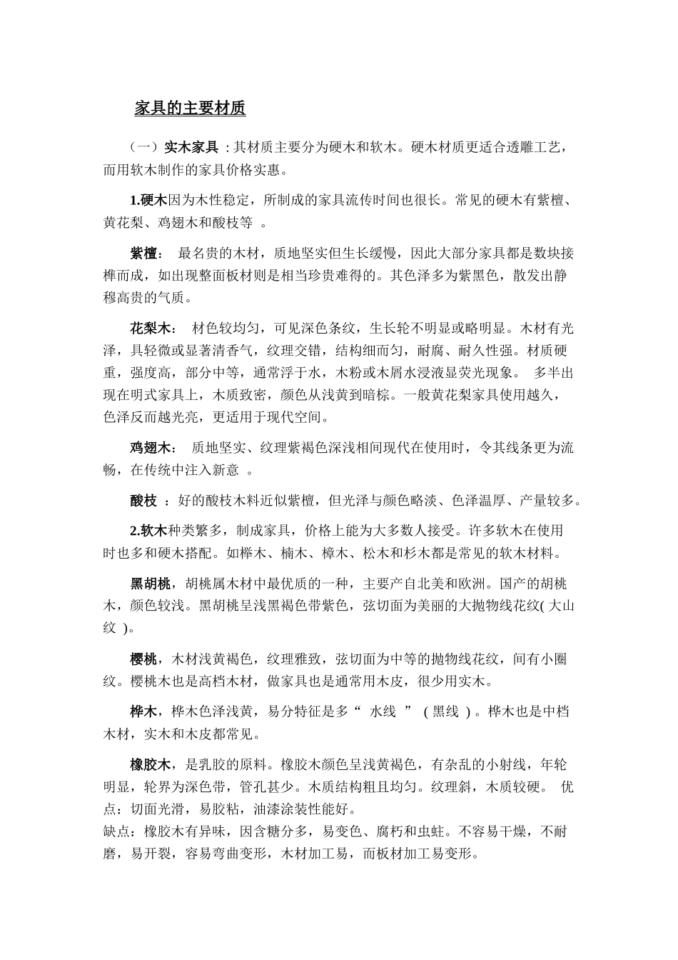 关于家具材料的调研报告_第2页