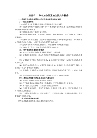 第02章某汽车A6空调检修5