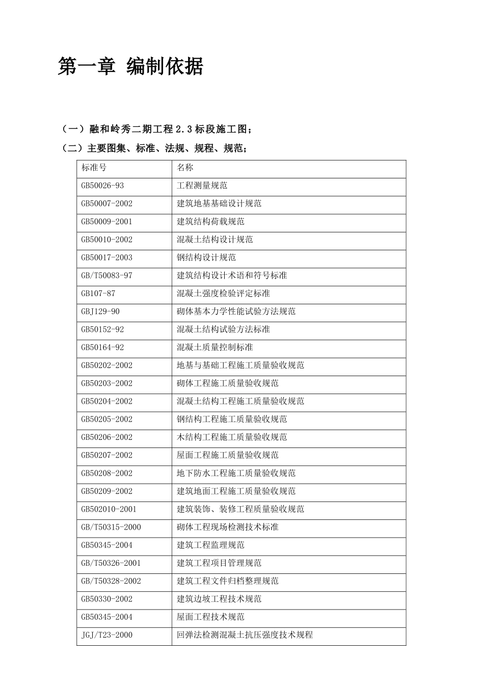 某项目建设工程施工组织设计_第3页