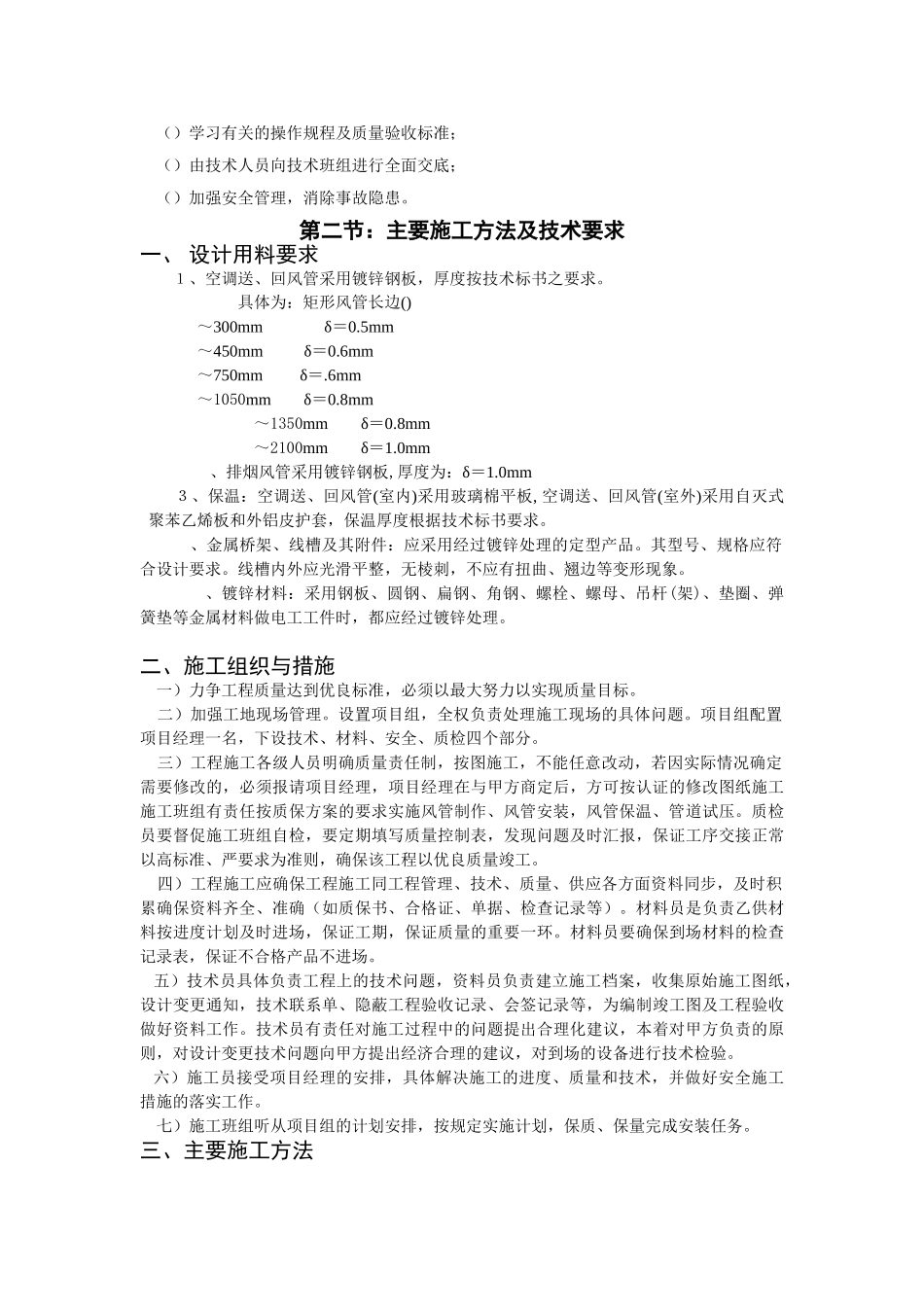 空调工程施工组织设计(DOC11页)_第2页