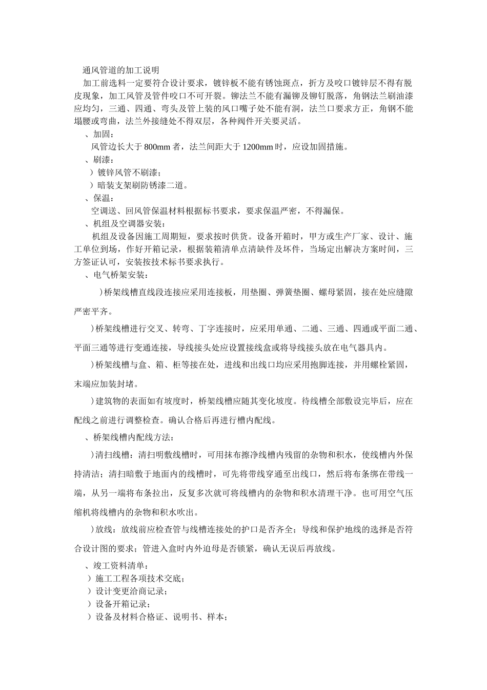 空调工程施工组织设计(DOC11页)_第3页