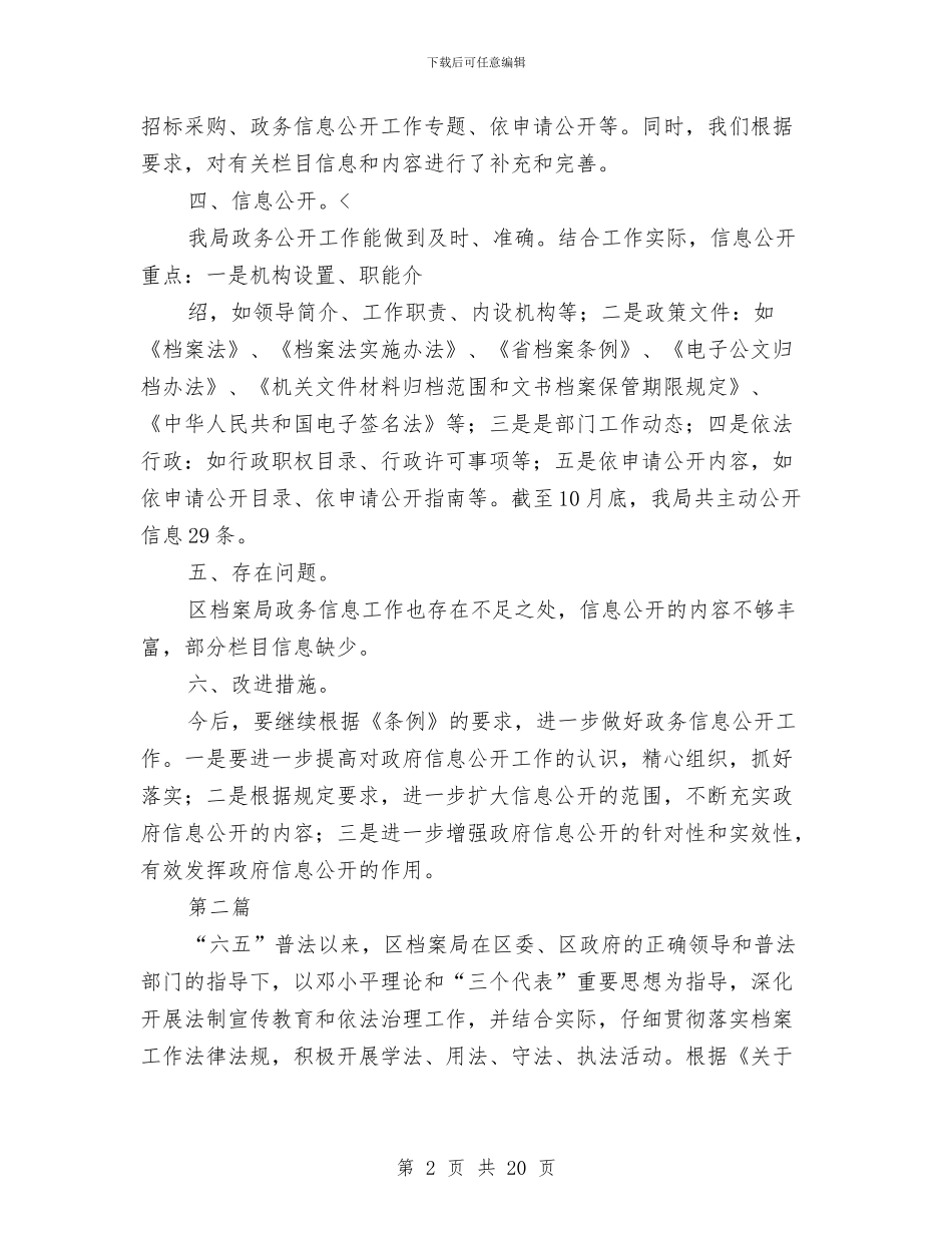 档案局自查报告5篇与档案局行政执法检查工作总结汇编_第2页