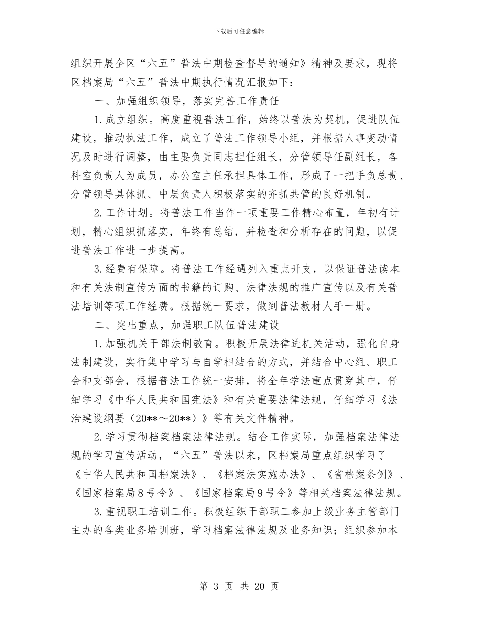 档案局自查报告5篇与档案局行政执法检查工作总结汇编_第3页