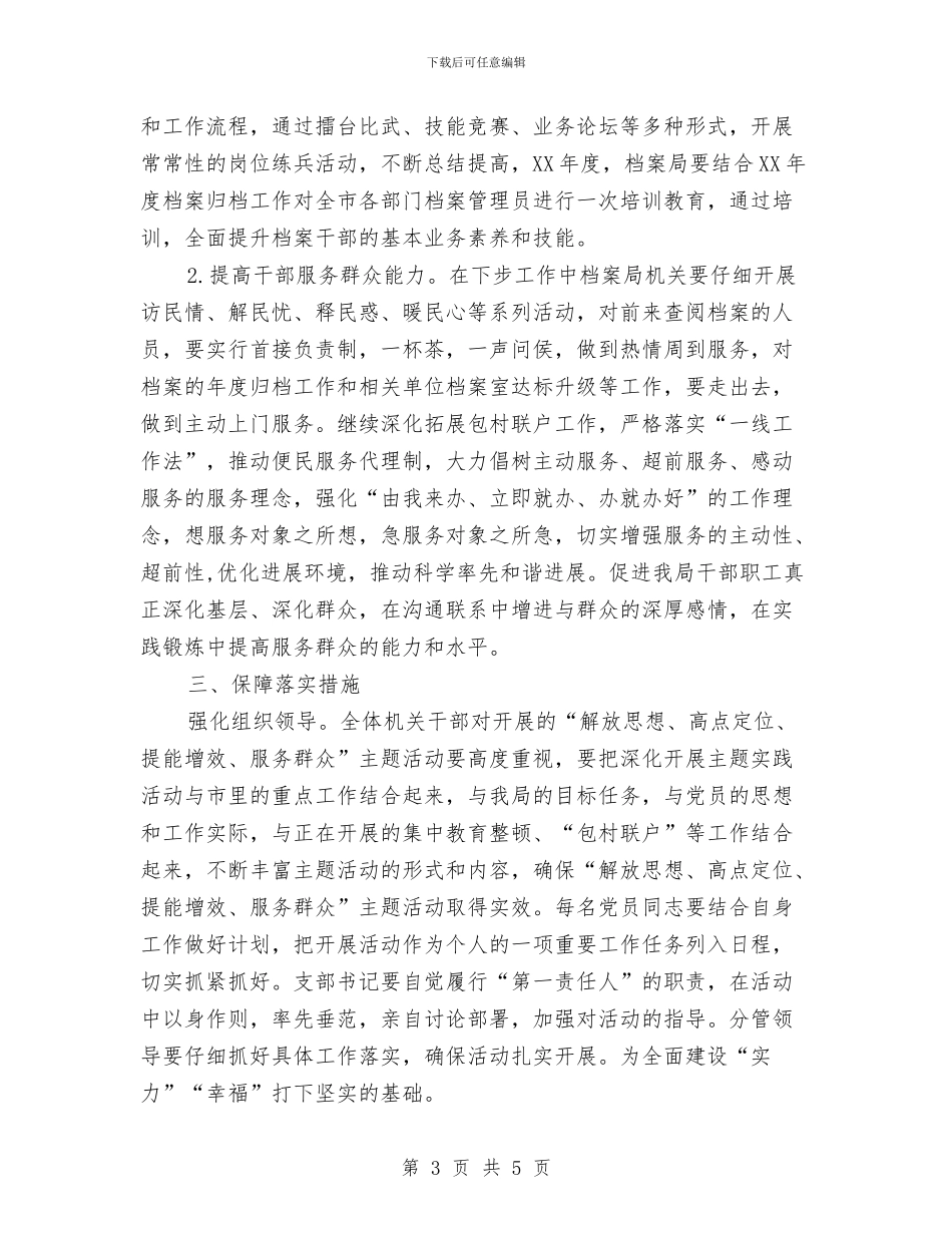 档案局解放思想实施意见与档案局计生工作情况报告汇编_第3页